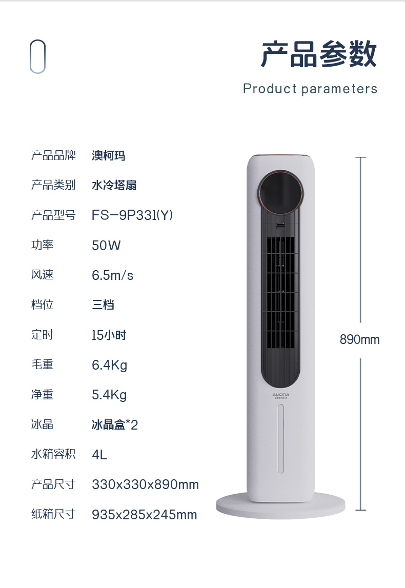 水冷塔扇FS-9P331(Y)详情页_10.jpg